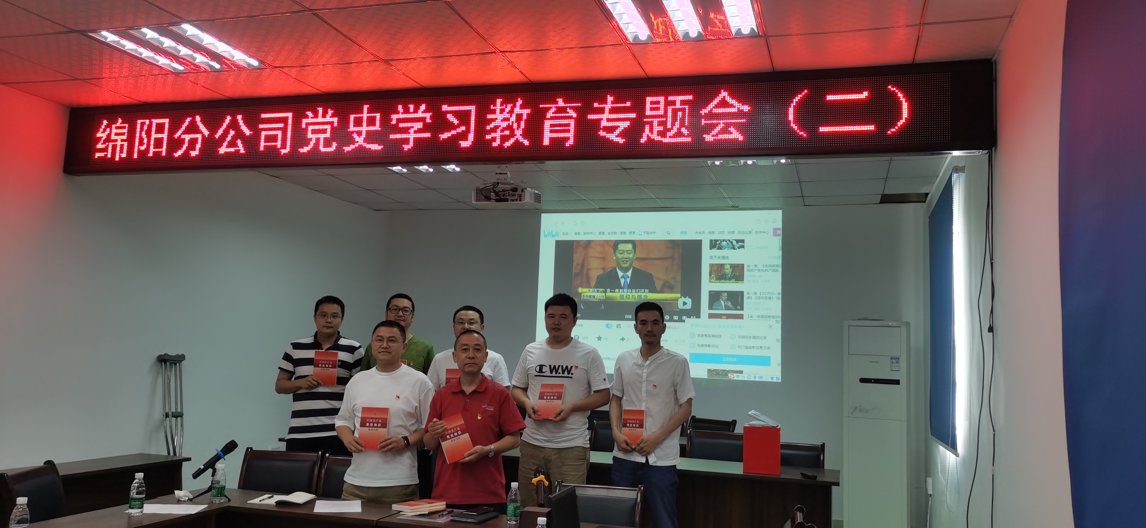 學史明理、學史增信、學史崇德、學史力行——綿陽分公司召開黨史學習教育專題會議