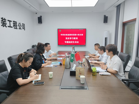 直屬項(xiàng)目第六黨支部召開(kāi)黨史學(xué)習(xí)教育專(zhuān)題組織生活