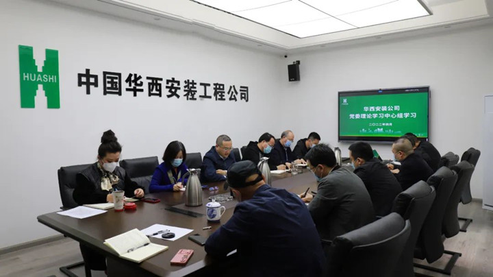 華西安裝公司學(xué)習(xí)傳達(dá)貫徹省安委會(huì)、省國資及集團(tuán)安全生產(chǎn)專題會(huì)議精神