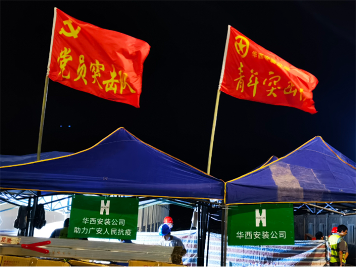 1240間！華西安裝參建的廣安集中隔離點(diǎn)第一批次項(xiàng)目交付